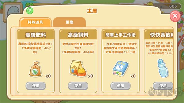 小倉農場 v6.4.0手機版