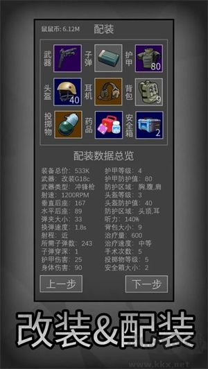 鼠鼠模擬器 v1.1手機版最新版