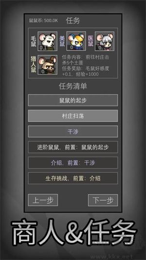 鼠鼠模擬器 v1.1手機版最新版