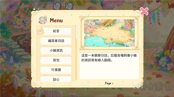 呆毛雞育成日記 v1.1.1手機(jī)版