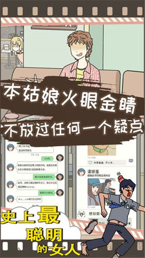 史上最聰明的女人 v4.7.9最新版