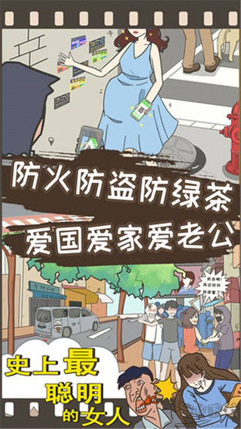 史上最聰明的女人 v4.7.9最新版