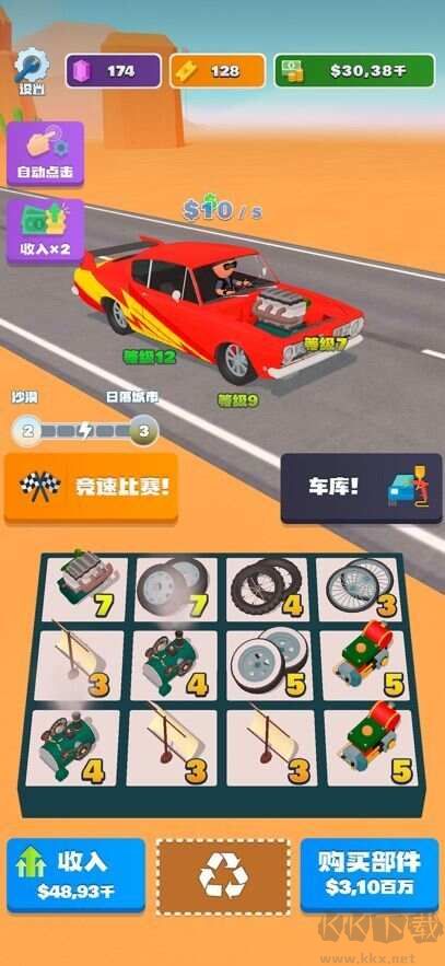 合成競速之王 v3.1.9 免廣告版