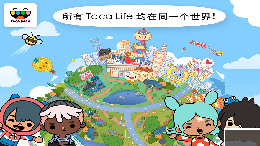 托卡生活世界安卓版 v1.1.0 免費版