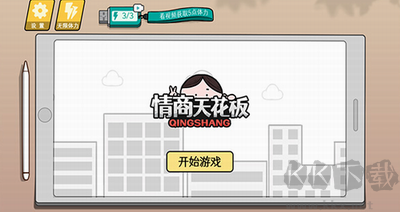 情商天花板 v1.0 安卓版