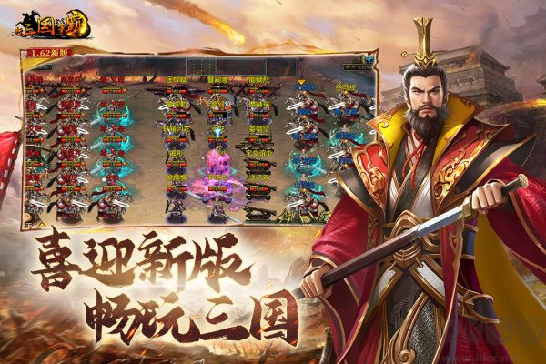 新三國爭霸懷舊版 v1.39