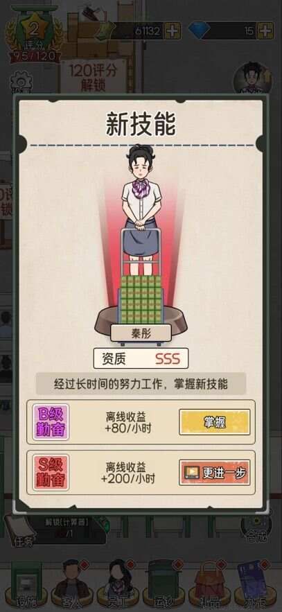 我的億萬富翁之路無廣告版 v1.1.4