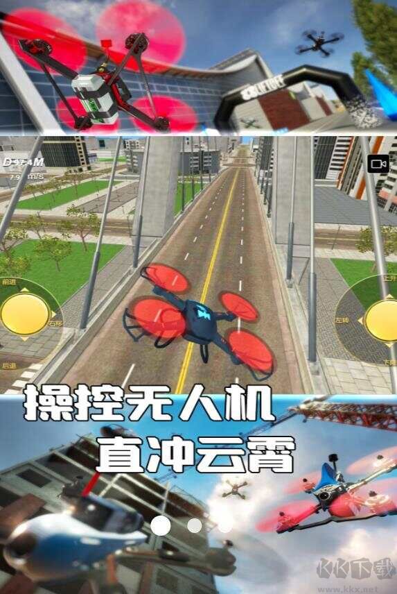 無人機操控大冒險 v2.6.5