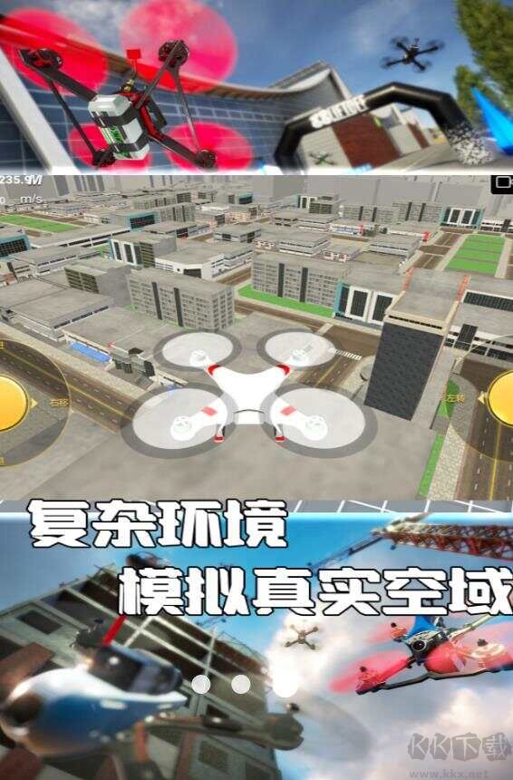 無人機操控大冒險 v2.6.5