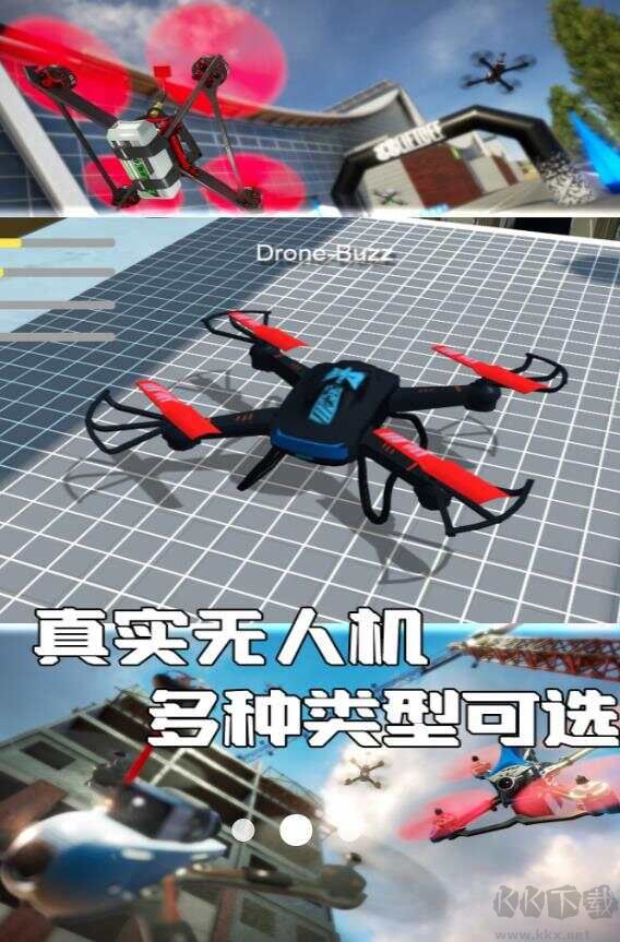 無人機操控大冒險 v2.6.5