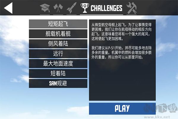 簡(jiǎn)單飛機(jī)漢化版 v1.12