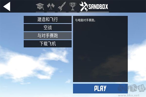 簡(jiǎn)單飛機(jī)漢化版 v1.12