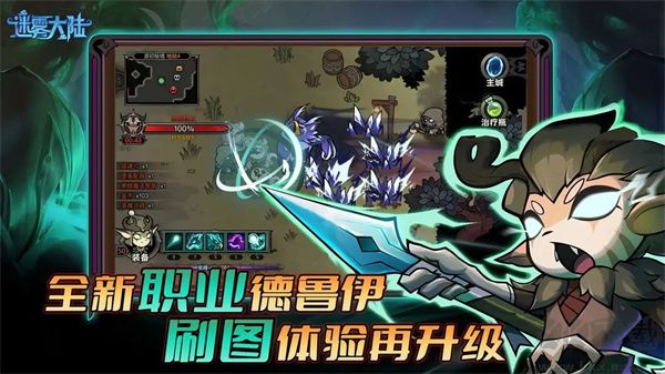 迷霧大陸TapTap版 v3.0.0更新版