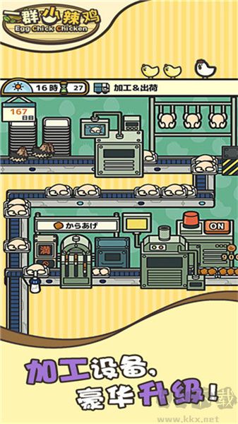 一群小辣雞 v4.9.1 安卓版