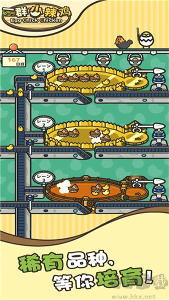 一群小辣雞 v4.9.1 安卓版