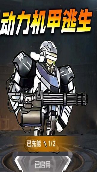 動(dòng)力機(jī)甲吃雞 v2.5.7 完整版