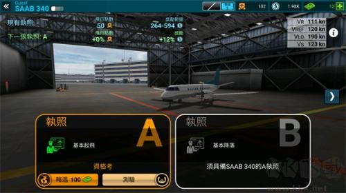 航空公司指揮官v2.7.8手機(jī)版