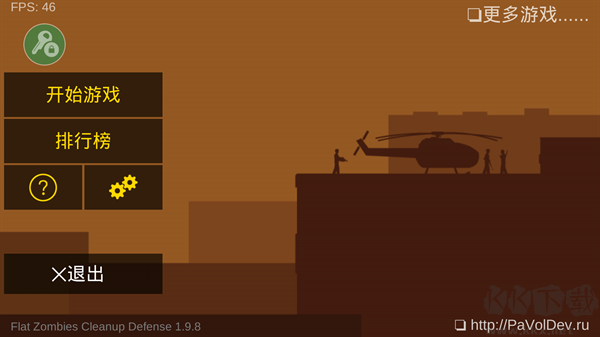 射殺僵尸防御 v2.0.2 安卓版