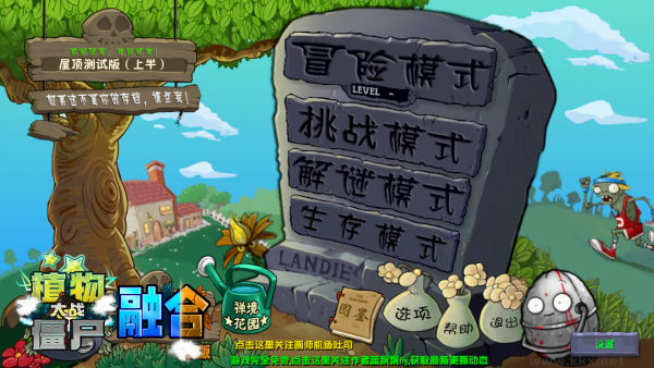 植物大戰(zhàn)僵尸融合版 v2.8.5 手機(jī)版更新