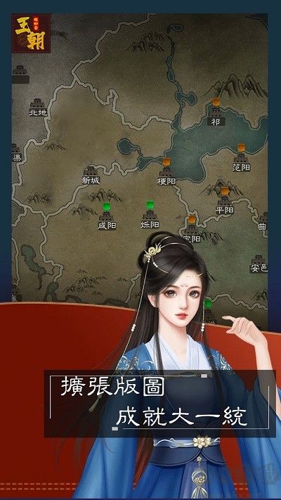 王朝模擬器無限元寶版 v4.0.7 安卓版