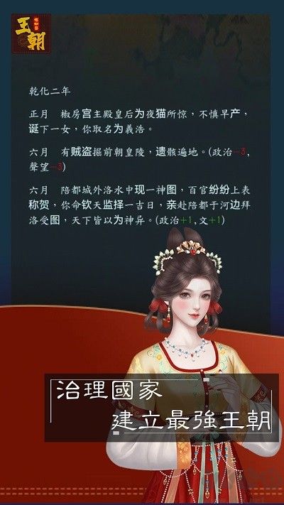 王朝模擬器無限元寶版 v4.0.7 安卓版