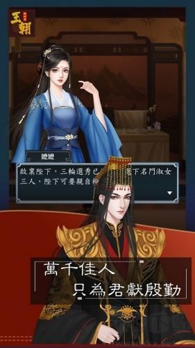 王朝模擬器無限元寶版 v4.0.7 安卓版