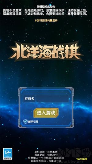 北洋海戰(zhàn)棋2024 v24.0手機版