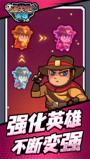 通關(guān)吧英雄 v4.1安卓版最新版