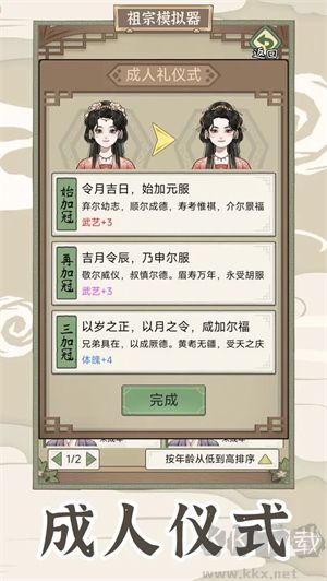 祖宗模擬器傳承版 v1.0.4安卓版
