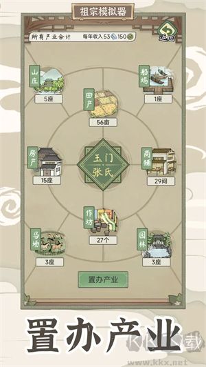 祖宗模擬器傳承版 v1.0.4安卓版