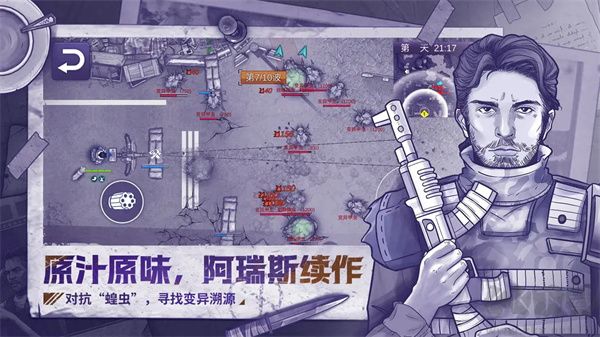 阿瑞斯病毒2 v1.5.0 內(nèi)置菜單版