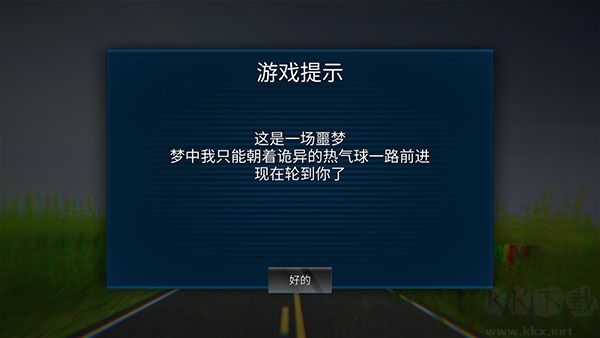 恐怖熱氣球 v1.00 全新版