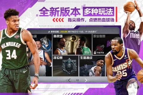 NBA籃球世界 v1.1版