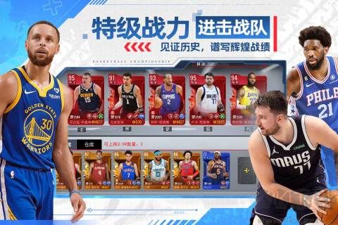 NBA籃球世界 v1.1版