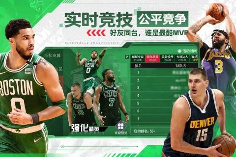NBA籃球世界 v1.1版