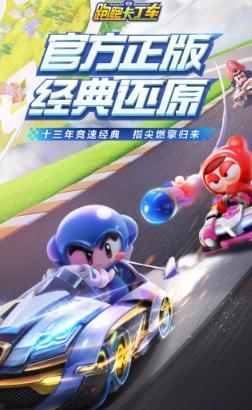 跑跑卡丁車官方競(jìng)速版