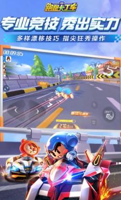 跑跑卡丁車官方競(jìng)速版