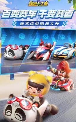 跑跑卡丁車官方競(jìng)速版