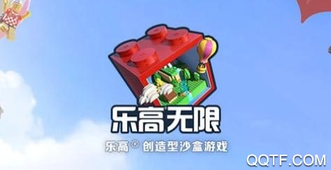 樂高無限