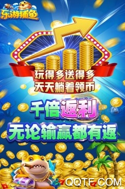樂游捕魚