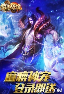 龍皇傳說破解版