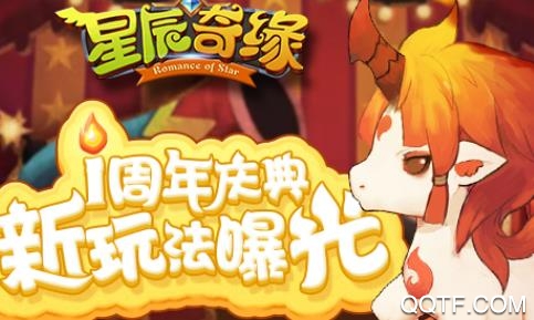 星辰奇緣手游破解版
