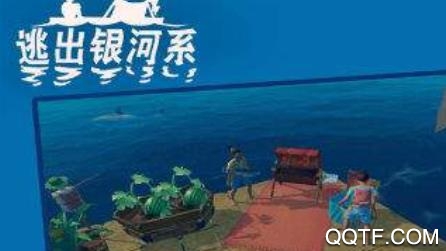逃出銀河系破解版
