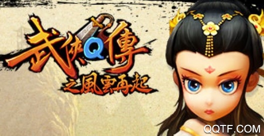 武俠Q傳無限內(nèi)購版手游