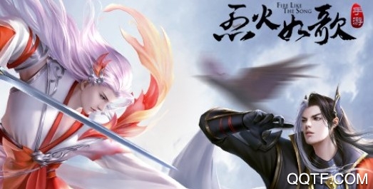 烈火如歌手游破解版