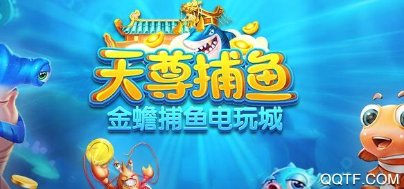 新濠金蟾捕魚(yú)電玩城手機(jī)版