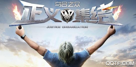 烏合之眾正義集結(jié)手游破解版