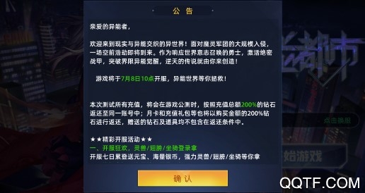 異能都市高爆時裝破解版