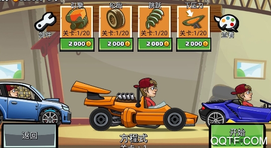 登山賽車2無限金幣鉆石版