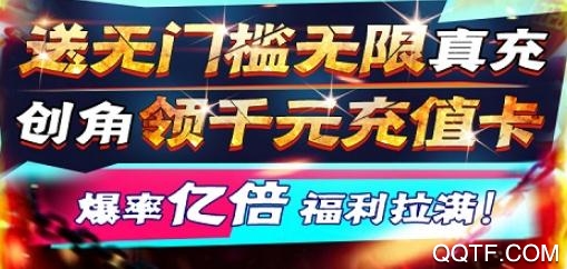 大洋傳奇無限送真充版